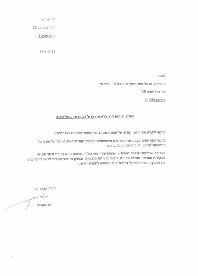 דוד אהרוני - מכתב המלצה