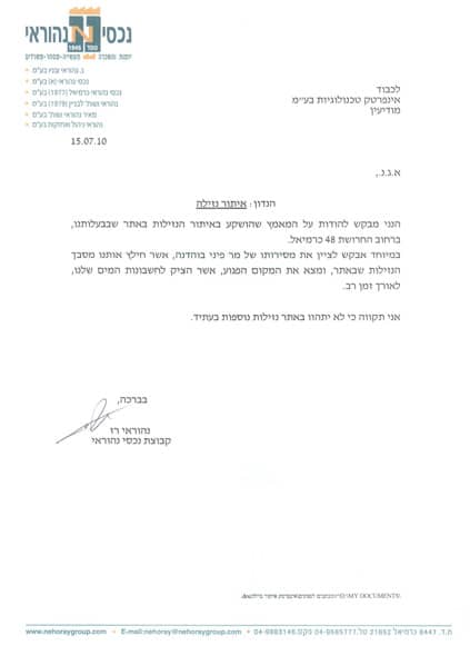 נהוראי רז