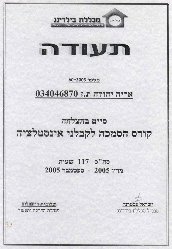 הסמכה לקבלני אינסטלציה