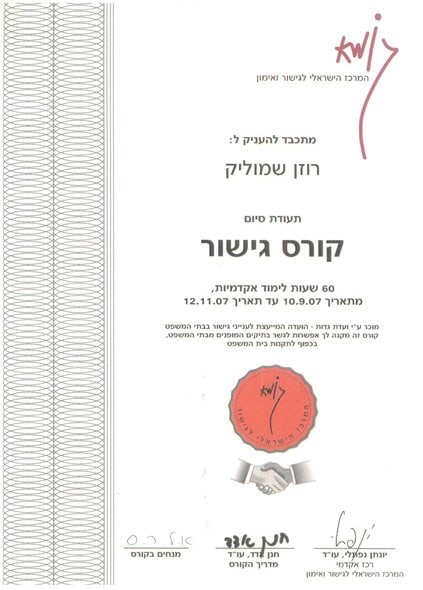 מוסמך בגישור