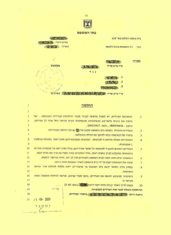 מינוי כמומחה לבתי המשפט