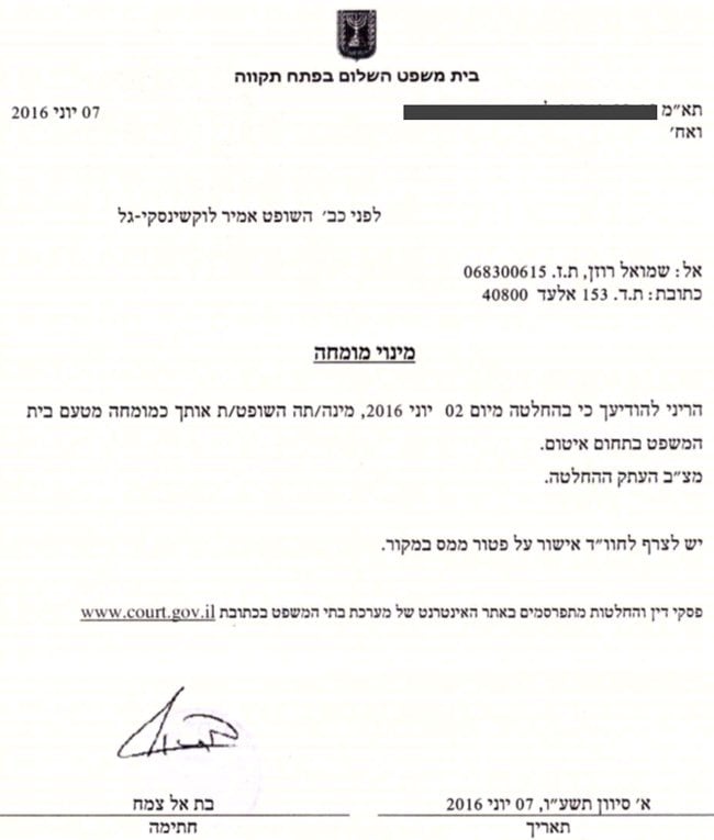 מינוי מומחה בתי משפט