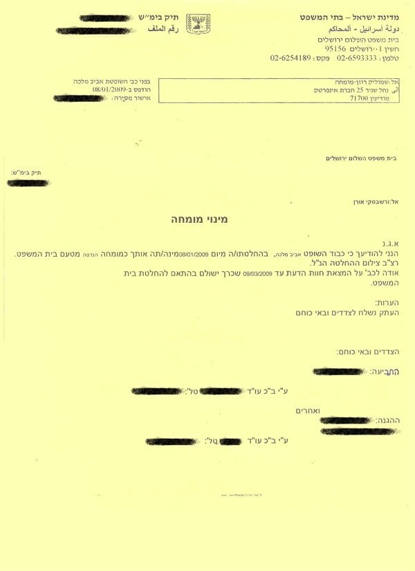 מינוי עד מומחה לבתי המשפט